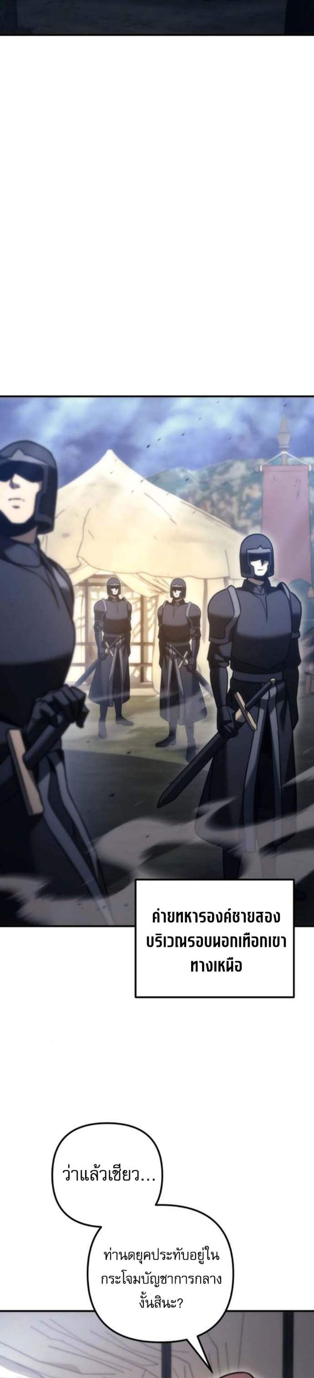 Regressor of the Fallen Family เพลิงสงครามหวนจุติ แปลไทย