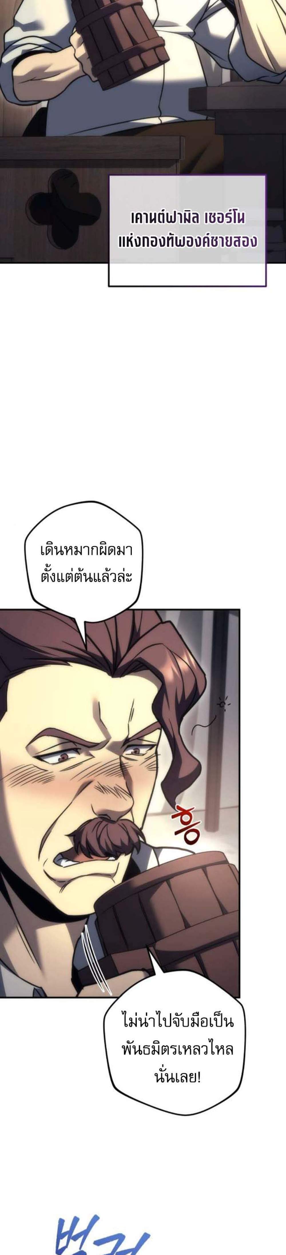 Regressor of the Fallen Family เพลิงสงครามหวนจุติ แปลไทย
