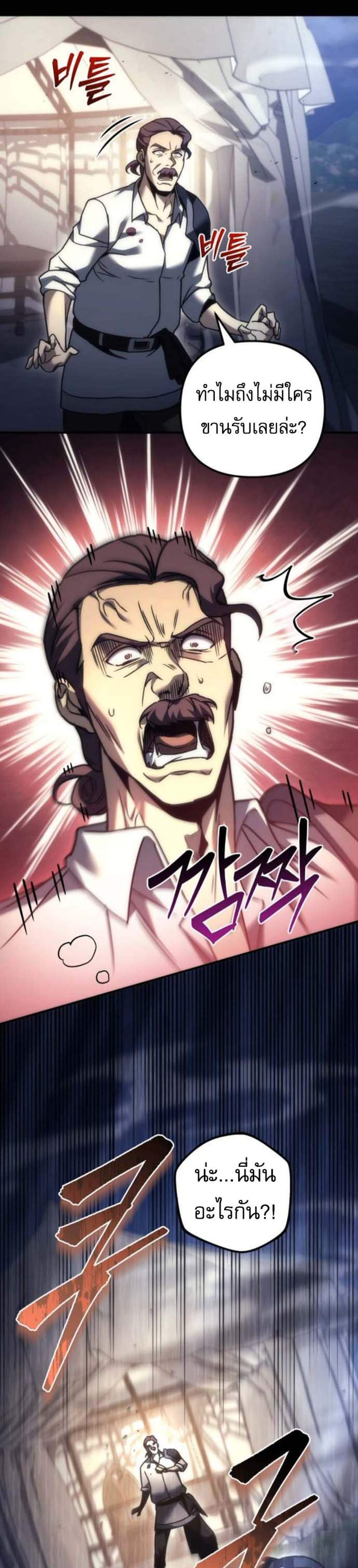 Regressor of the Fallen Family เพลิงสงครามหวนจุติ แปลไทย