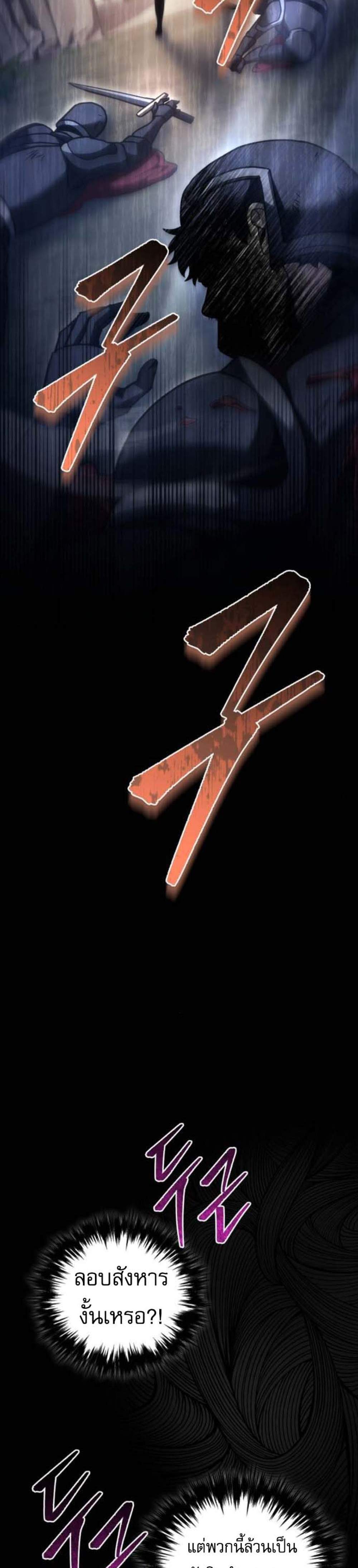 Regressor of the Fallen Family เพลิงสงครามหวนจุติ แปลไทย