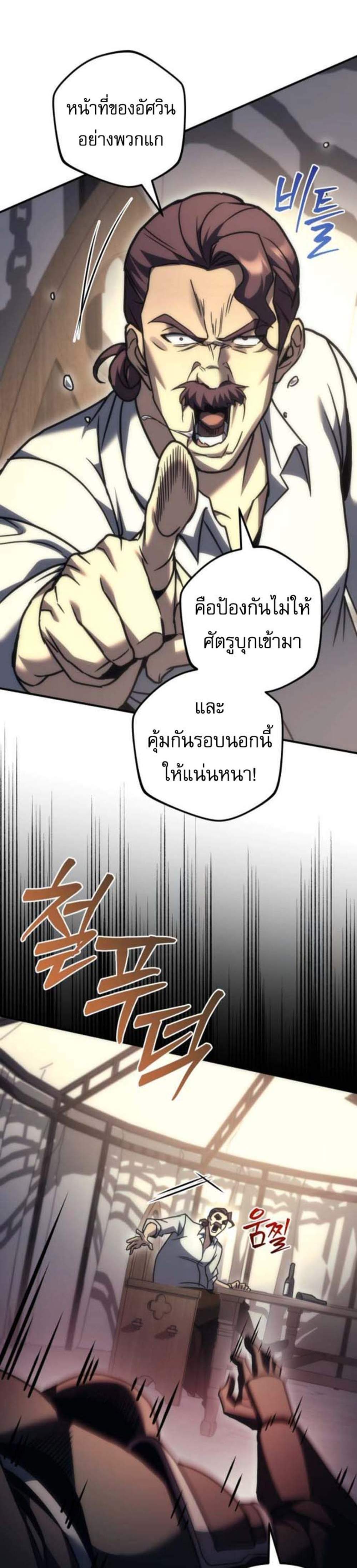 Regressor of the Fallen Family เพลิงสงครามหวนจุติ แปลไทย