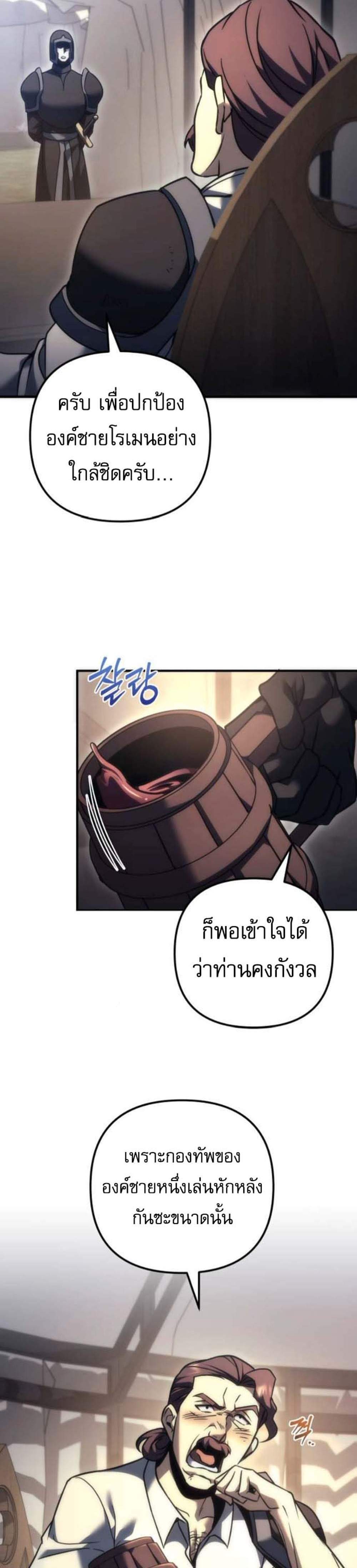 Regressor of the Fallen Family เพลิงสงครามหวนจุติ แปลไทย