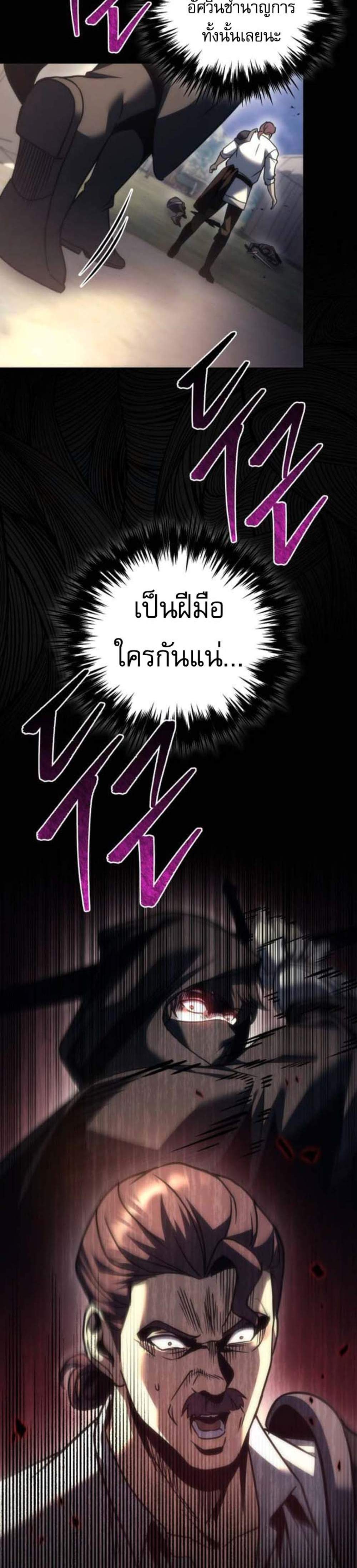 Regressor of the Fallen Family เพลิงสงครามหวนจุติ แปลไทย