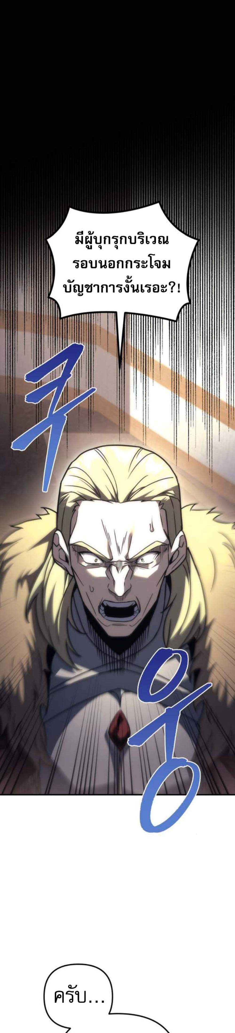 Regressor of the Fallen Family เพลิงสงครามหวนจุติ แปลไทย