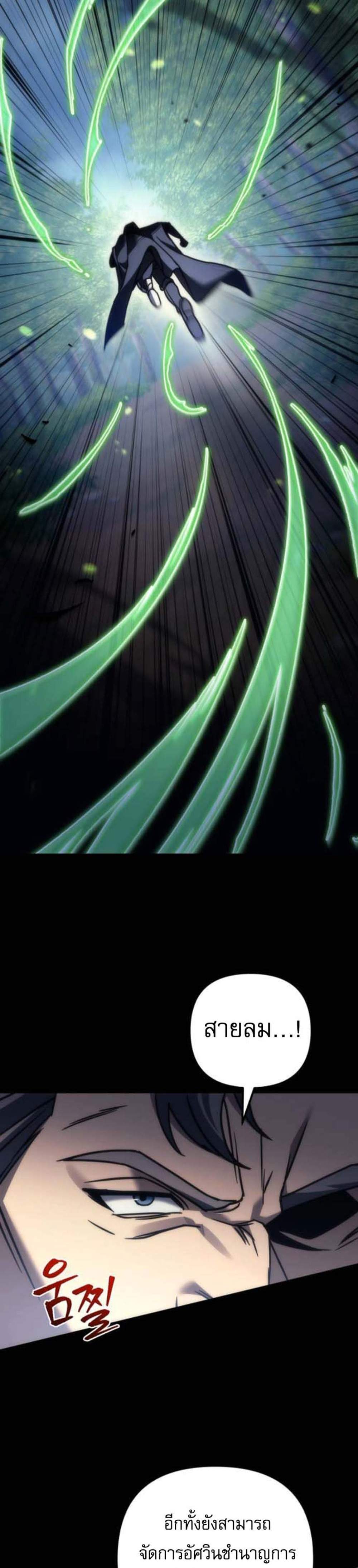 Regressor of the Fallen Family เพลิงสงครามหวนจุติ แปลไทย