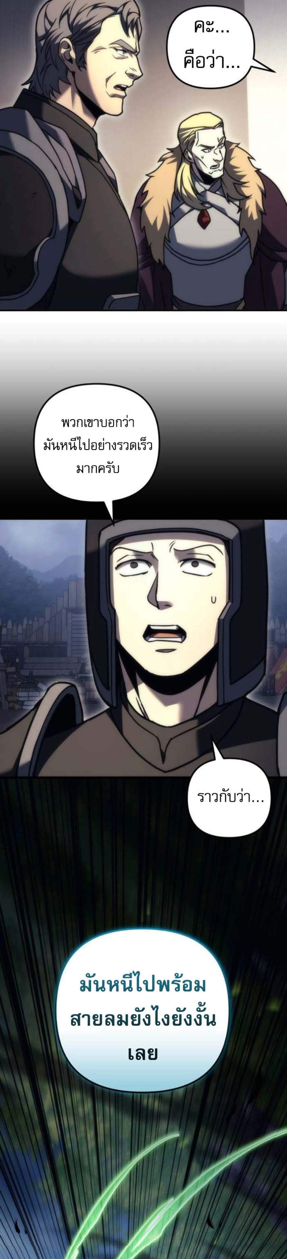 Regressor of the Fallen Family เพลิงสงครามหวนจุติ แปลไทย