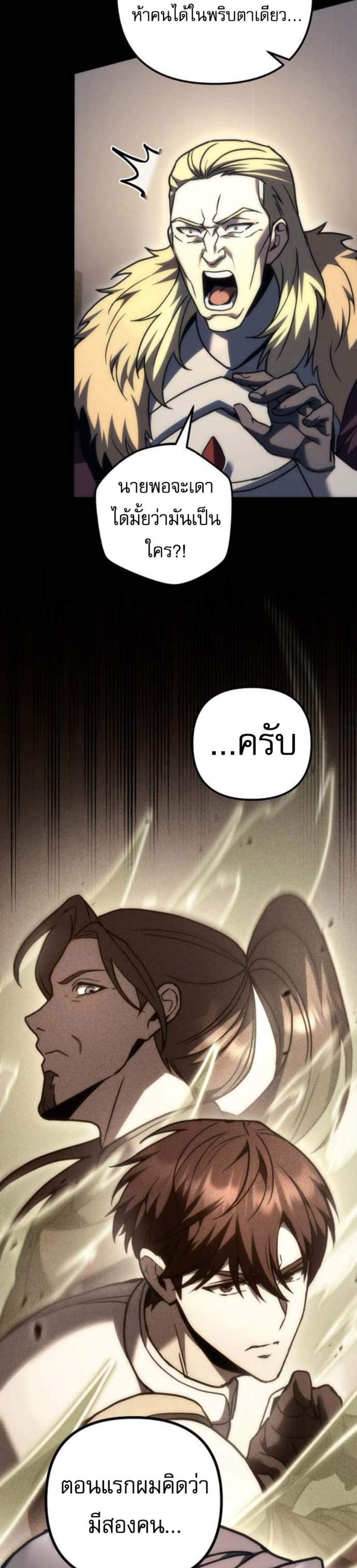 Regressor of the Fallen Family เพลิงสงครามหวนจุติ แปลไทย