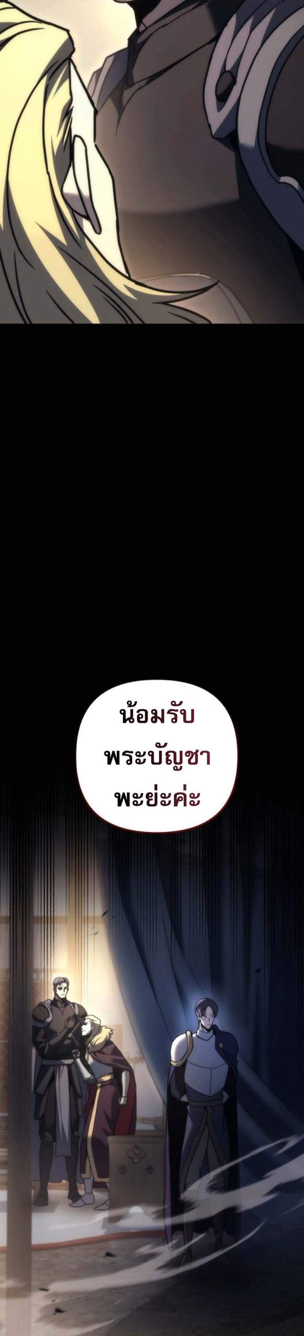 Regressor of the Fallen Family เพลิงสงครามหวนจุติ แปลไทย