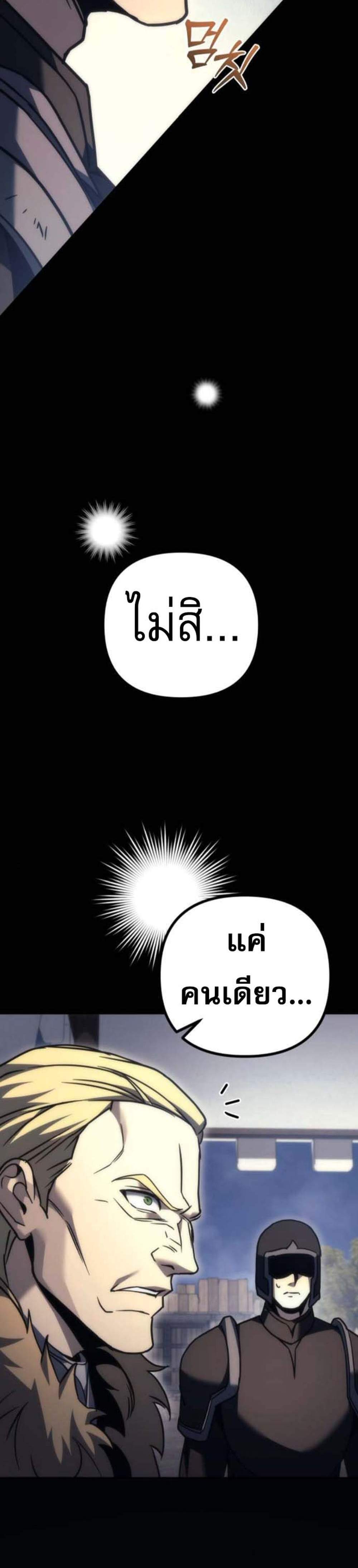 Regressor of the Fallen Family เพลิงสงครามหวนจุติ แปลไทย
