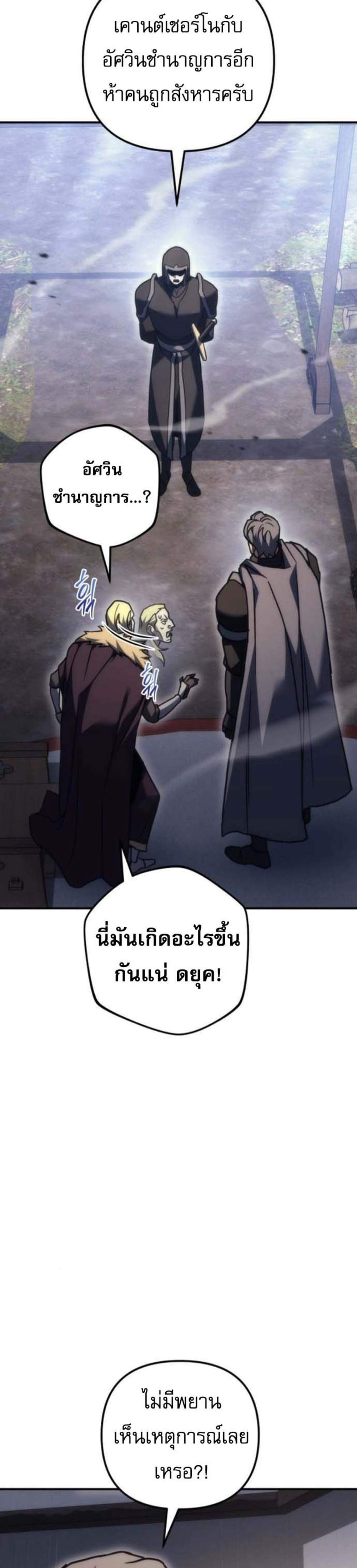 Regressor of the Fallen Family เพลิงสงครามหวนจุติ แปลไทย