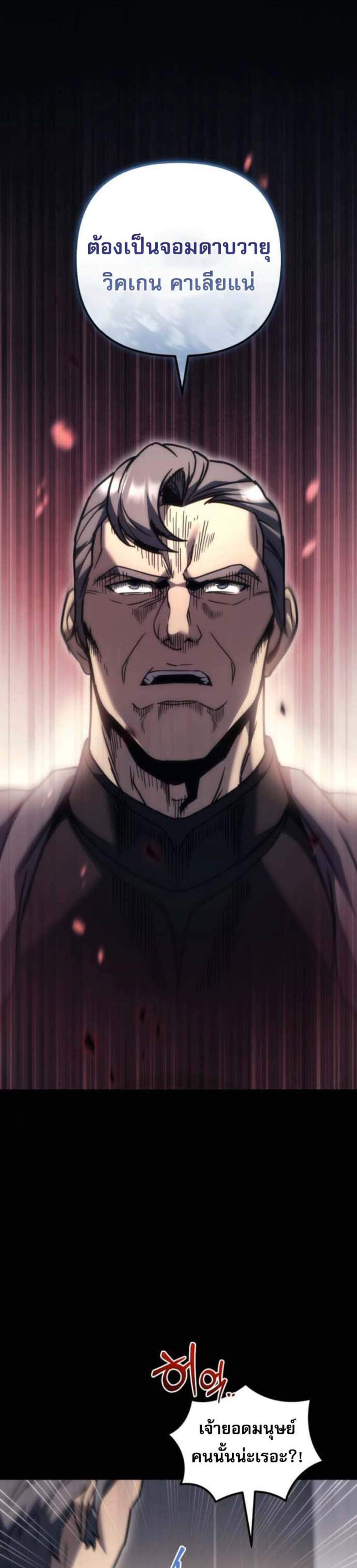 Regressor of the Fallen Family เพลิงสงครามหวนจุติ แปลไทย