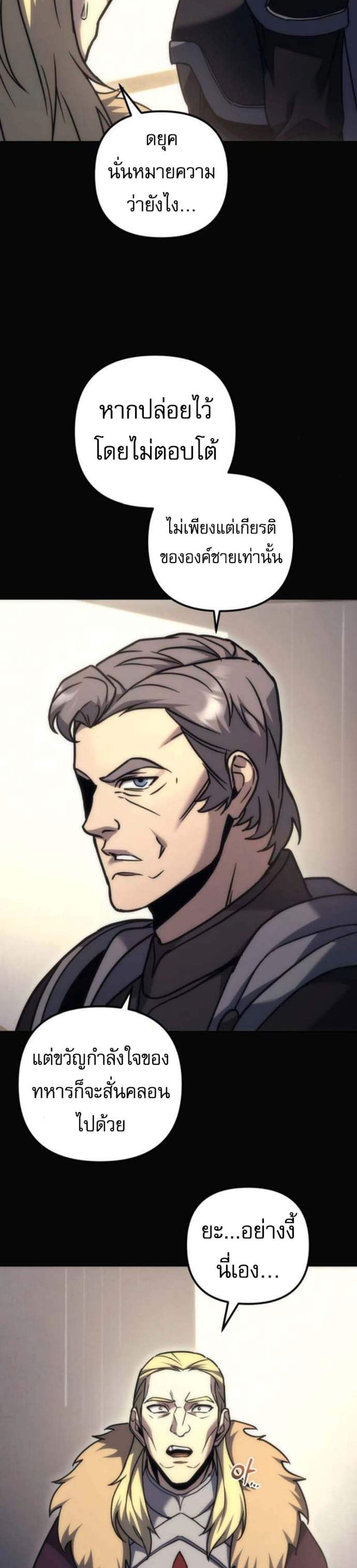 Regressor of the Fallen Family เพลิงสงครามหวนจุติ แปลไทย