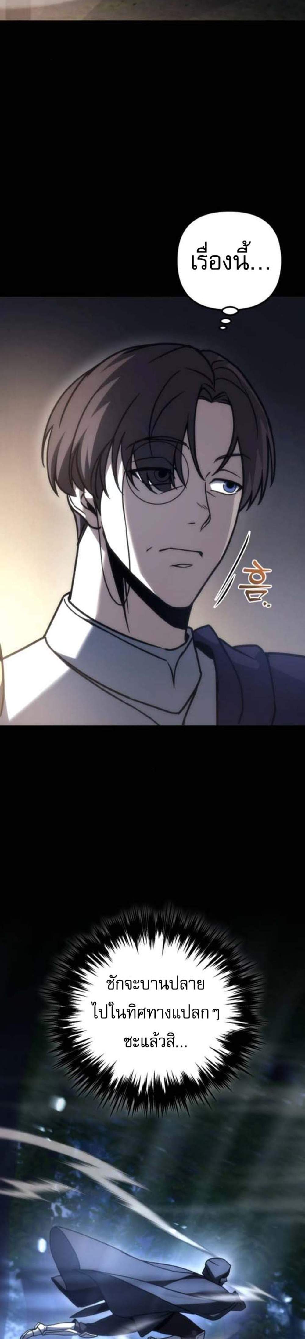 Regressor of the Fallen Family เพลิงสงครามหวนจุติ แปลไทย