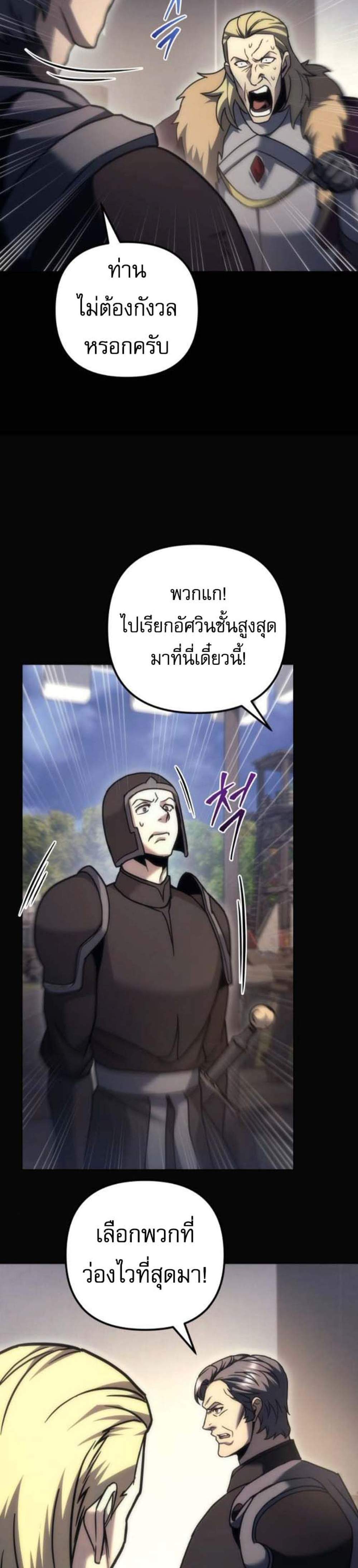 Regressor of the Fallen Family เพลิงสงครามหวนจุติ แปลไทย