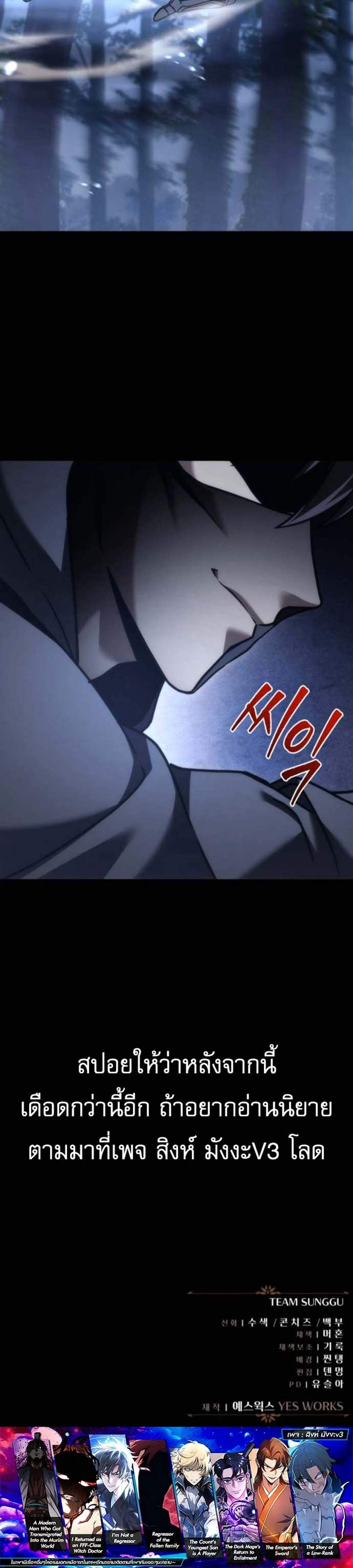 Regressor of the Fallen Family เพลิงสงครามหวนจุติ แปลไทย