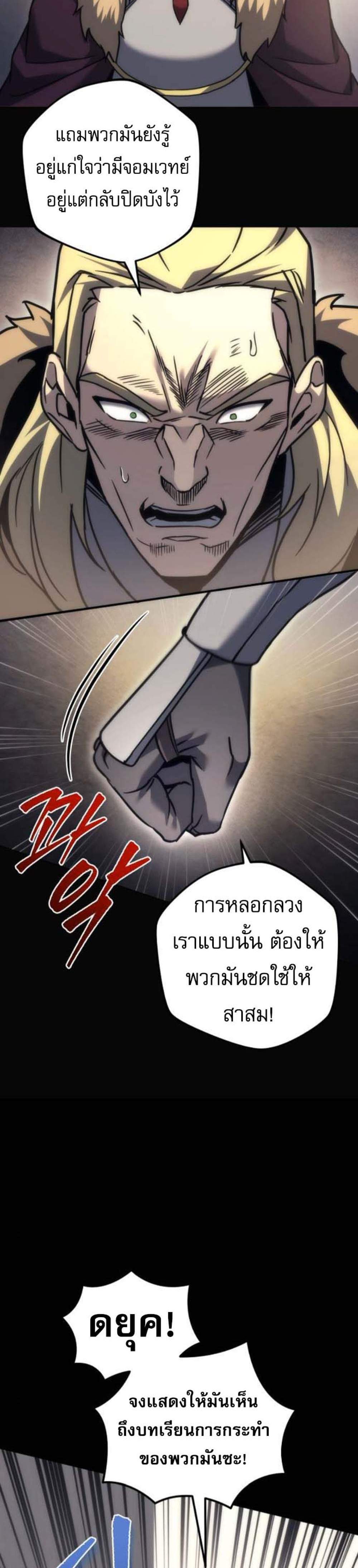 Regressor of the Fallen Family เพลิงสงครามหวนจุติ แปลไทย