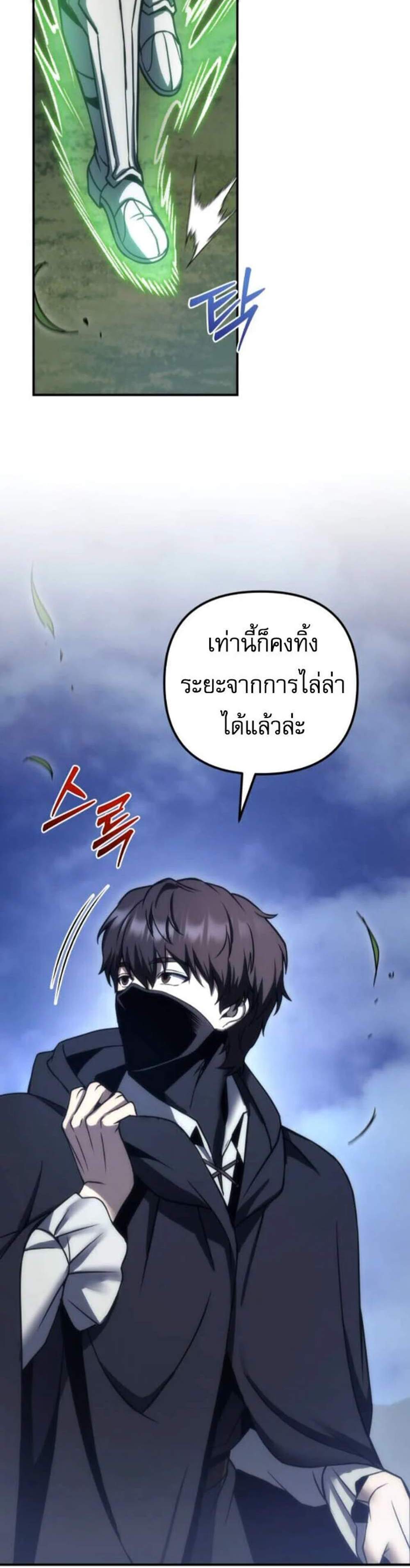 Regressor of the Fallen Family เพลิงสงครามหวนจุติ แปลไทย