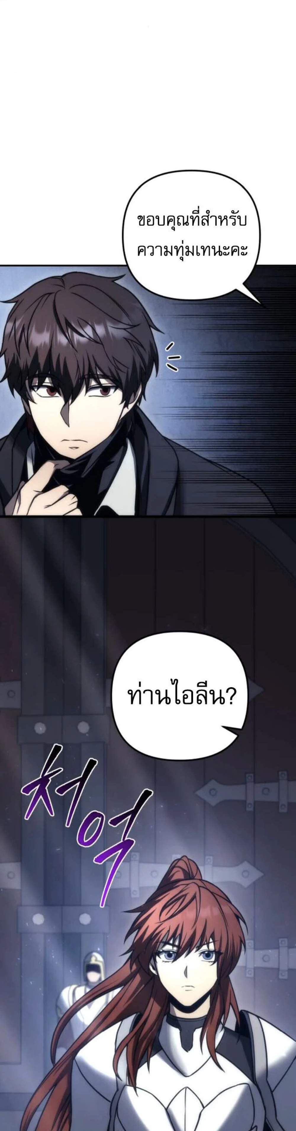 Regressor of the Fallen Family เพลิงสงครามหวนจุติ แปลไทย