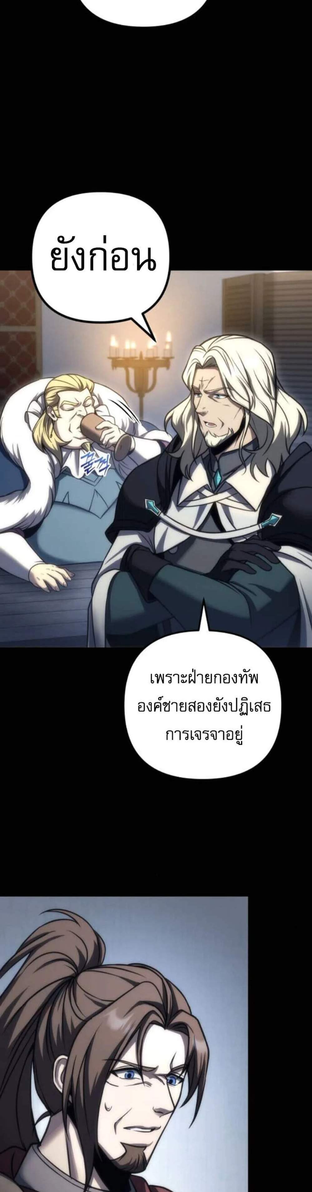 Regressor of the Fallen Family เพลิงสงครามหวนจุติ แปลไทย