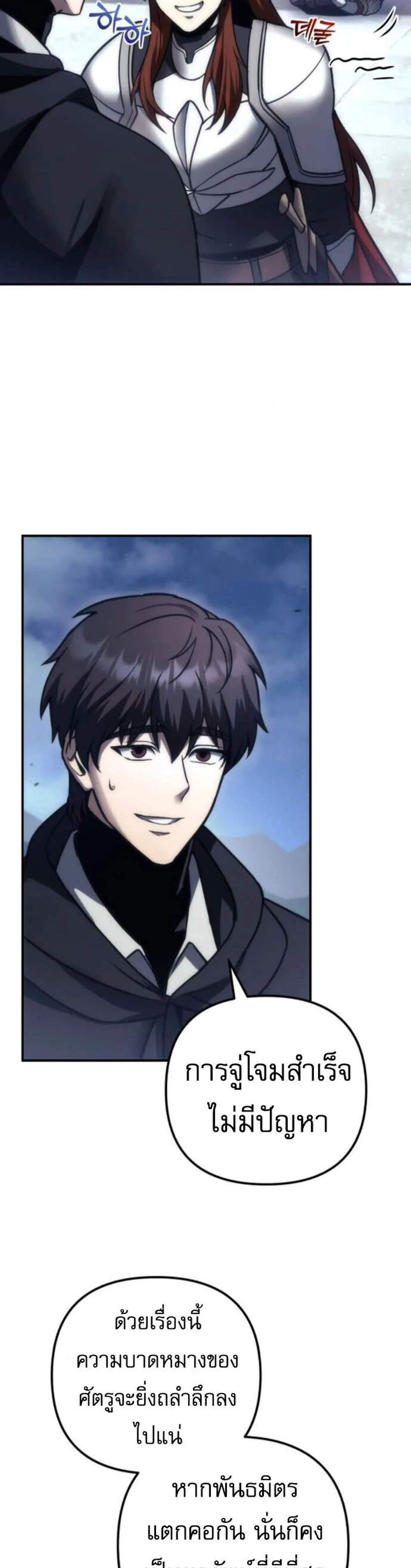 Regressor of the Fallen Family เพลิงสงครามหวนจุติ แปลไทย