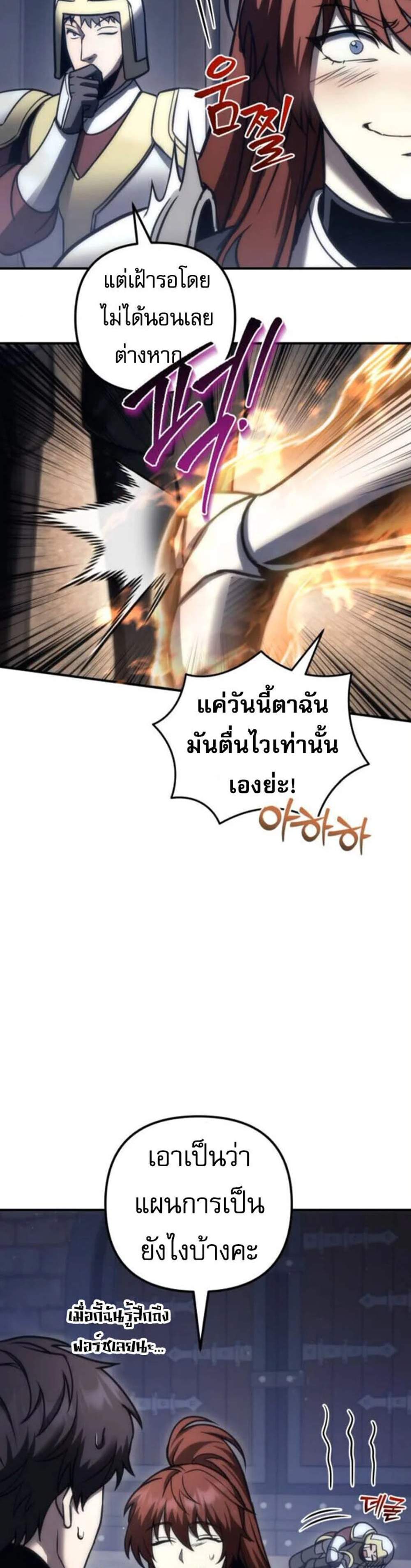 Regressor of the Fallen Family เพลิงสงครามหวนจุติ แปลไทย