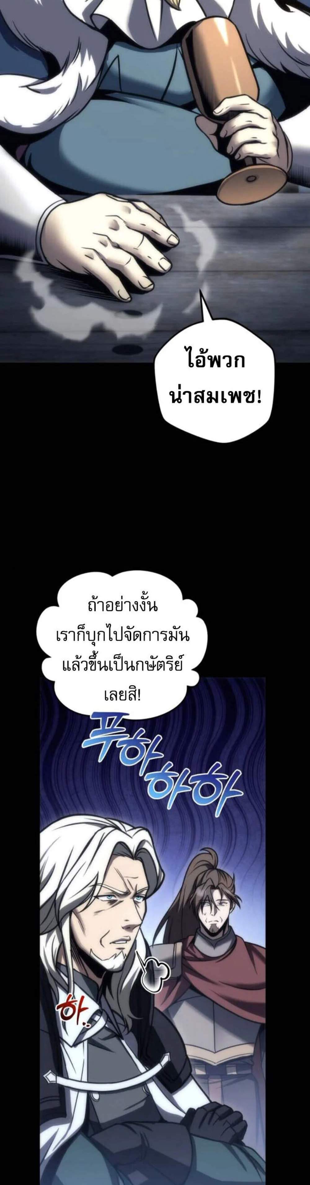 Regressor of the Fallen Family เพลิงสงครามหวนจุติ แปลไทย