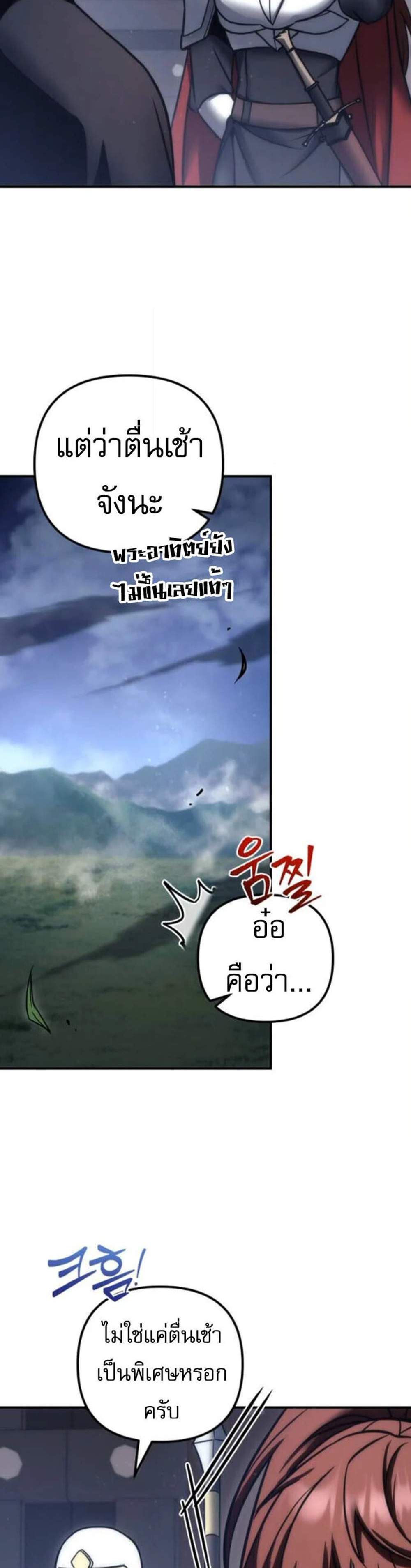 Regressor of the Fallen Family เพลิงสงครามหวนจุติ แปลไทย