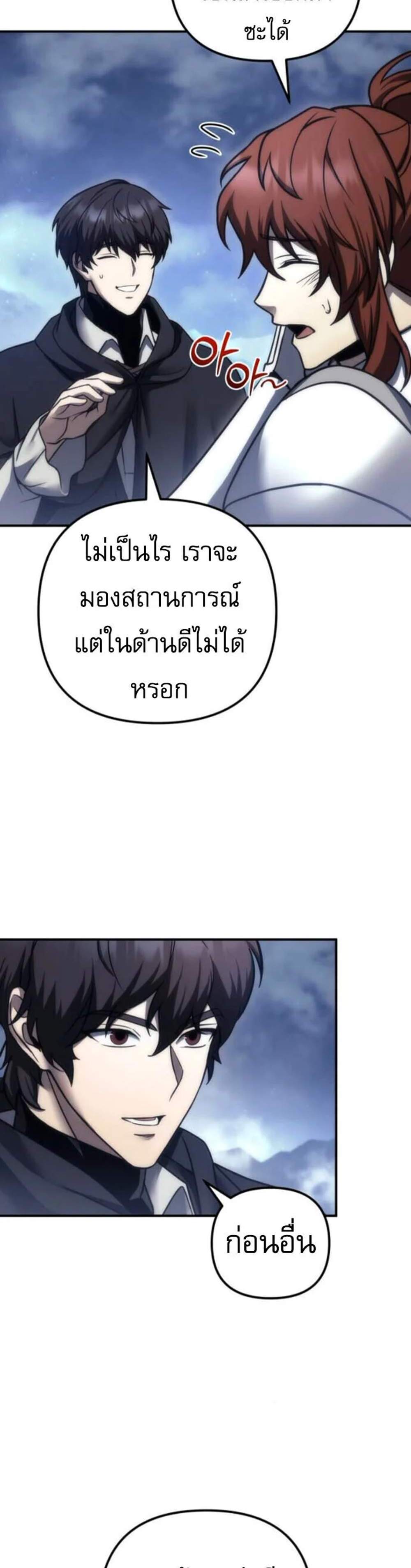 Regressor of the Fallen Family เพลิงสงครามหวนจุติ แปลไทย