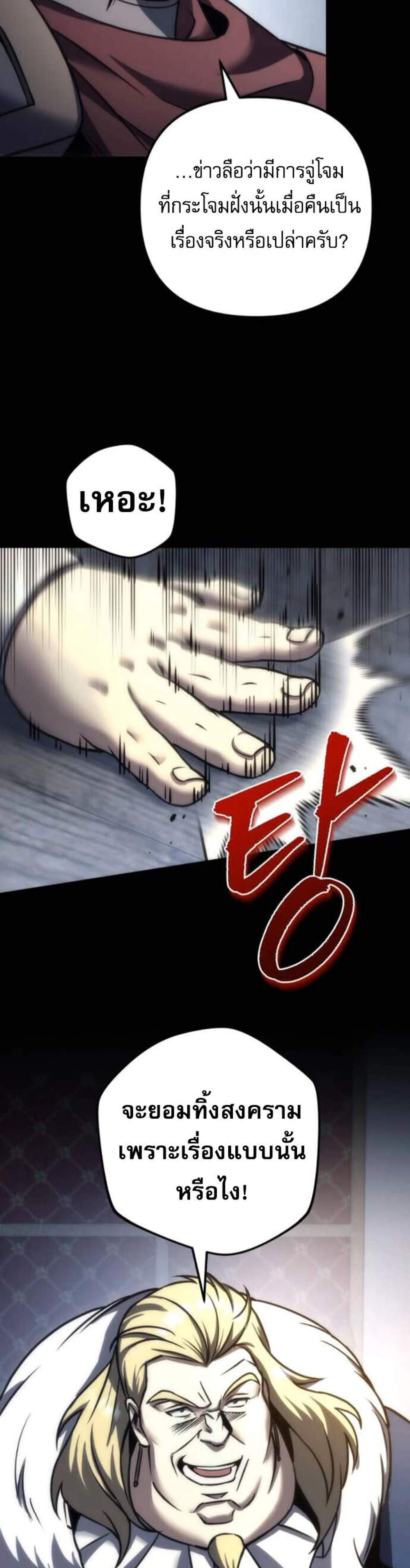 Regressor of the Fallen Family เพลิงสงครามหวนจุติ แปลไทย