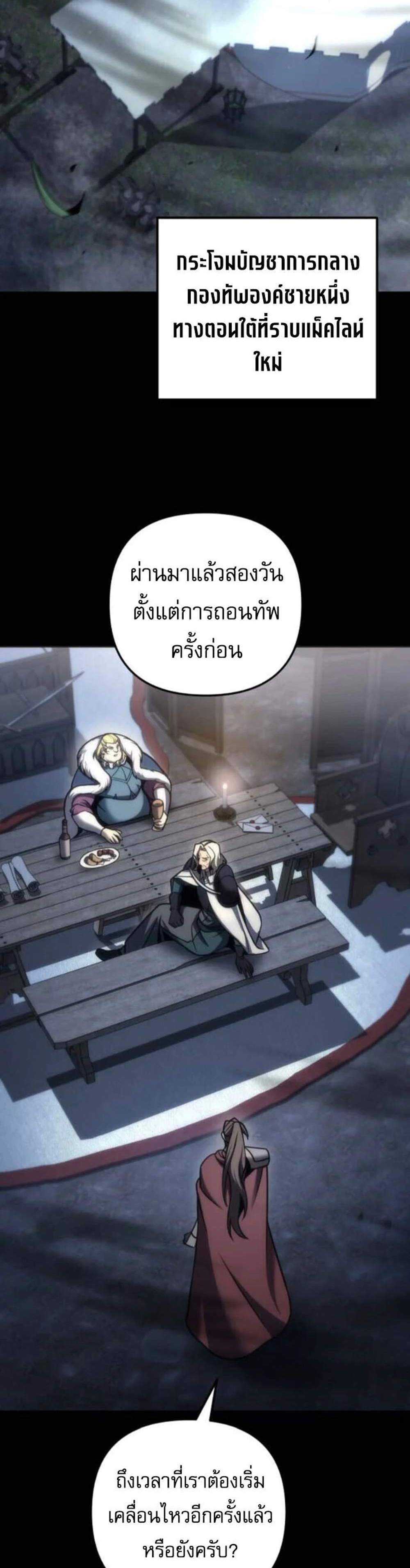 Regressor of the Fallen Family เพลิงสงครามหวนจุติ แปลไทย