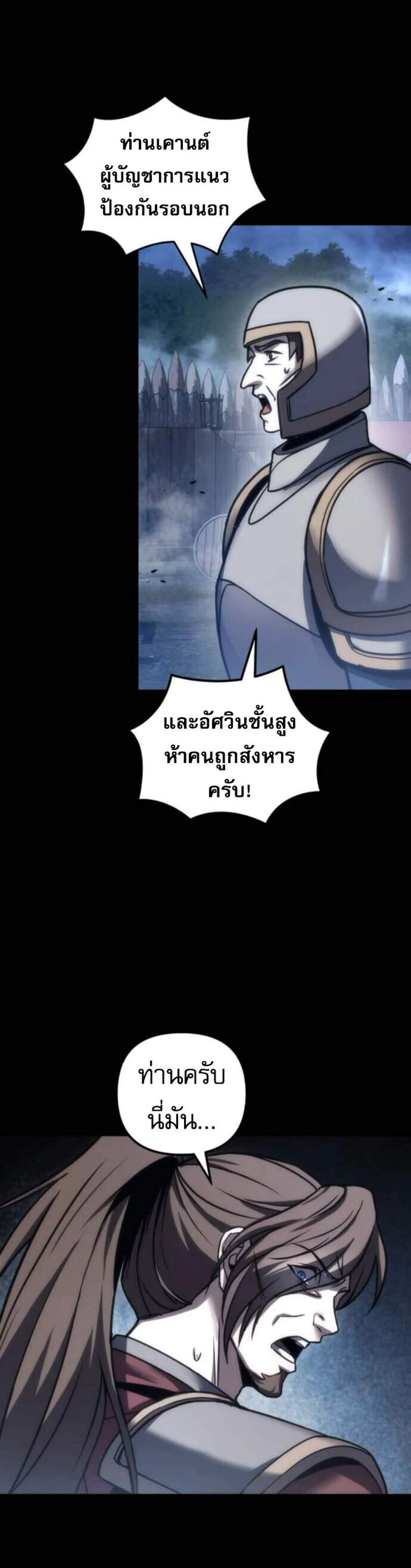 Regressor of the Fallen Family เพลิงสงครามหวนจุติ แปลไทย
