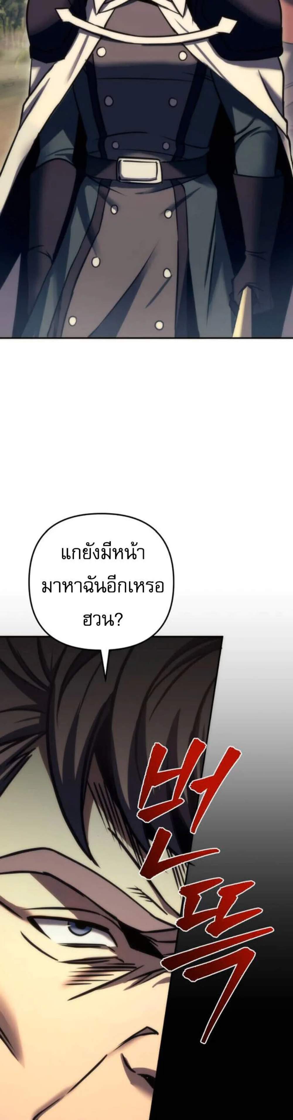 Regressor of the Fallen Family เพลิงสงครามหวนจุติ แปลไทย