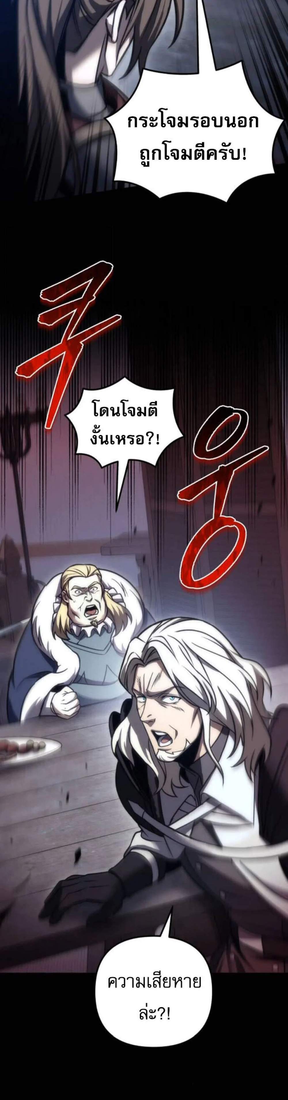 Regressor of the Fallen Family เพลิงสงครามหวนจุติ แปลไทย