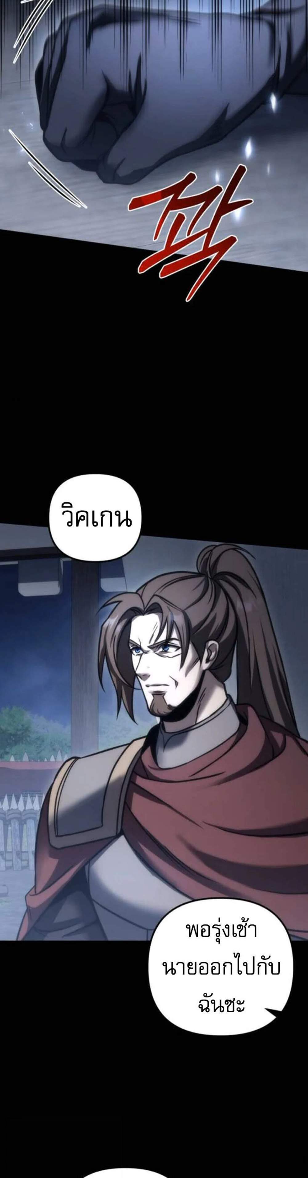 Regressor of the Fallen Family เพลิงสงครามหวนจุติ แปลไทย