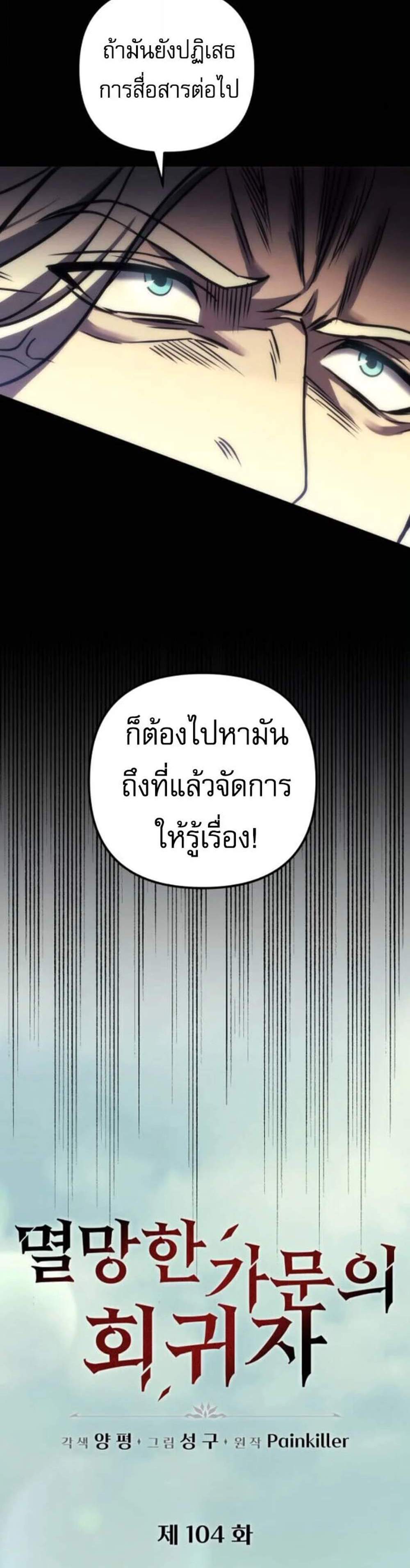 Regressor of the Fallen Family เพลิงสงครามหวนจุติ แปลไทย