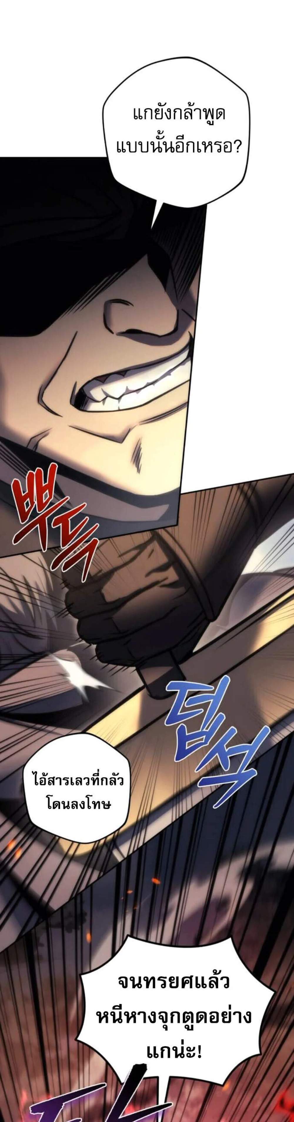 Regressor of the Fallen Family เพลิงสงครามหวนจุติ แปลไทย