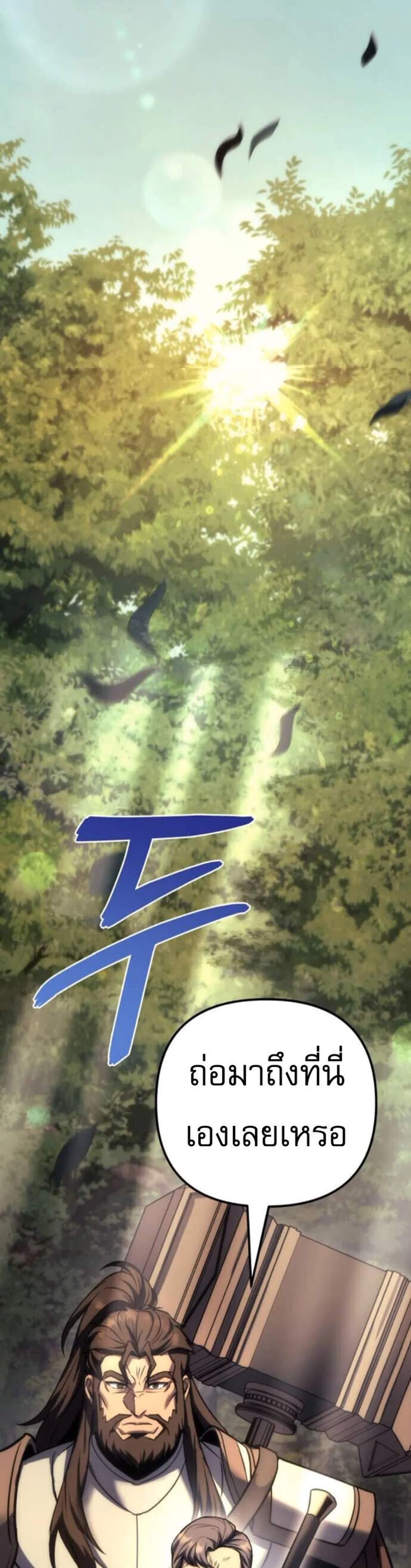 Regressor of the Fallen Family เพลิงสงครามหวนจุติ แปลไทย