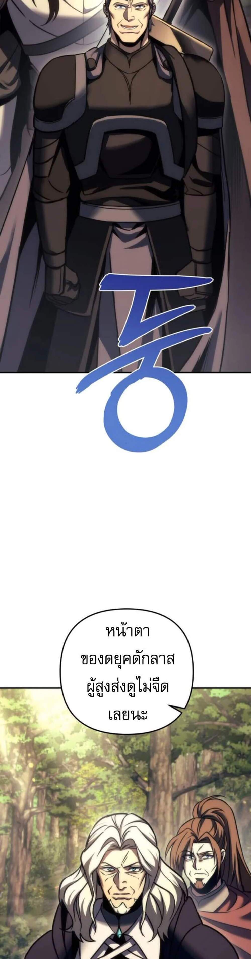 Regressor of the Fallen Family เพลิงสงครามหวนจุติ แปลไทย