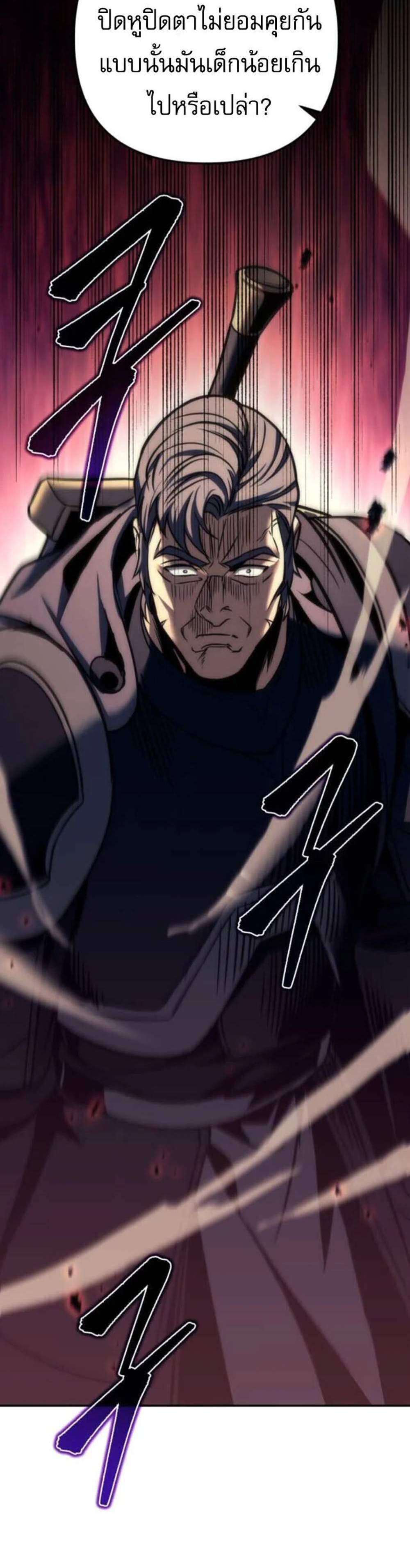 Regressor of the Fallen Family เพลิงสงครามหวนจุติ แปลไทย