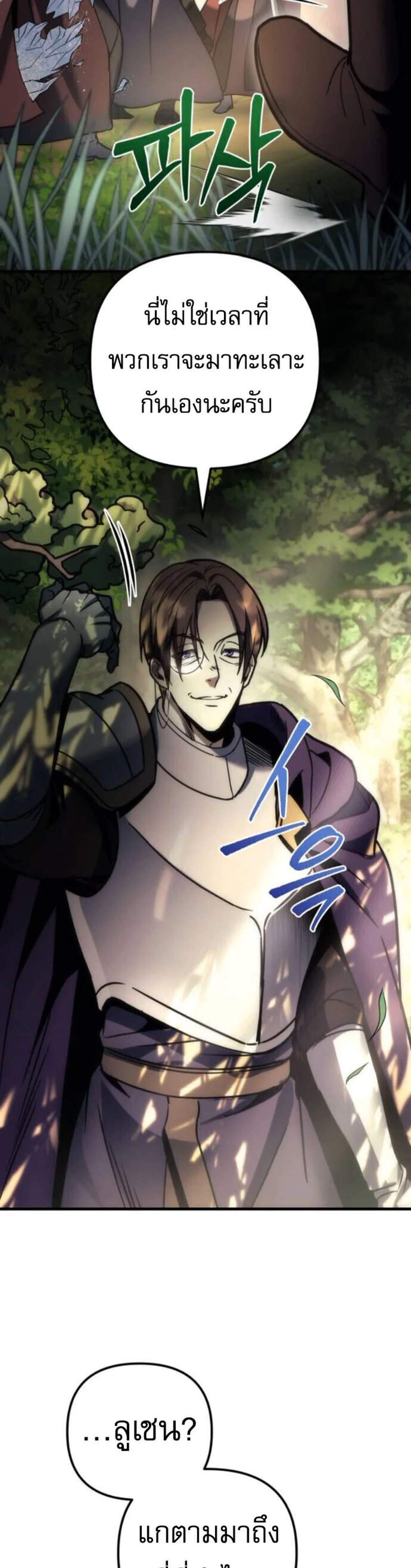 Regressor of the Fallen Family เพลิงสงครามหวนจุติ แปลไทย