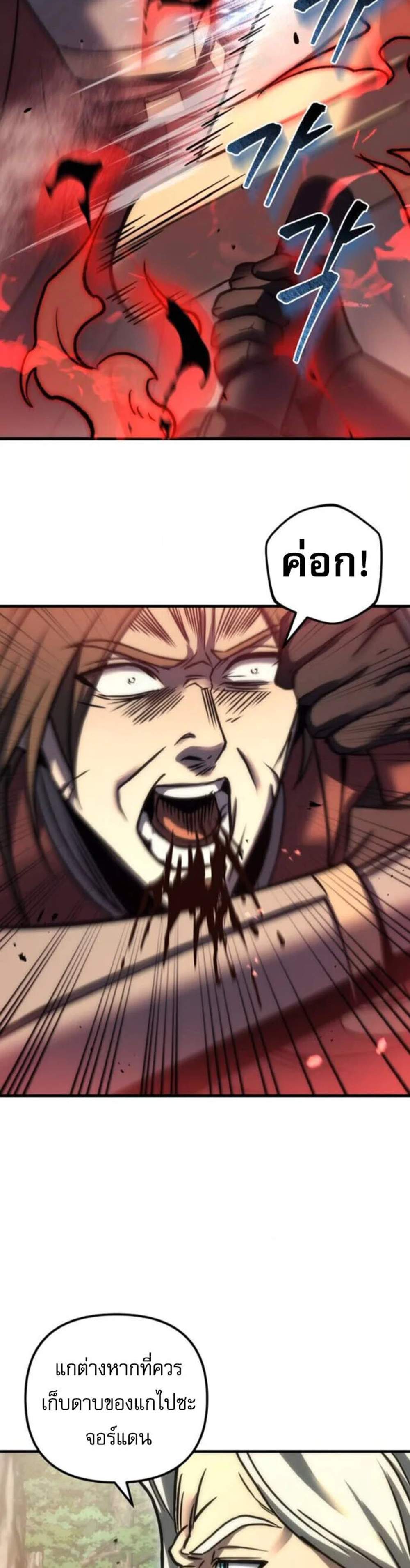 Regressor of the Fallen Family เพลิงสงครามหวนจุติ แปลไทย