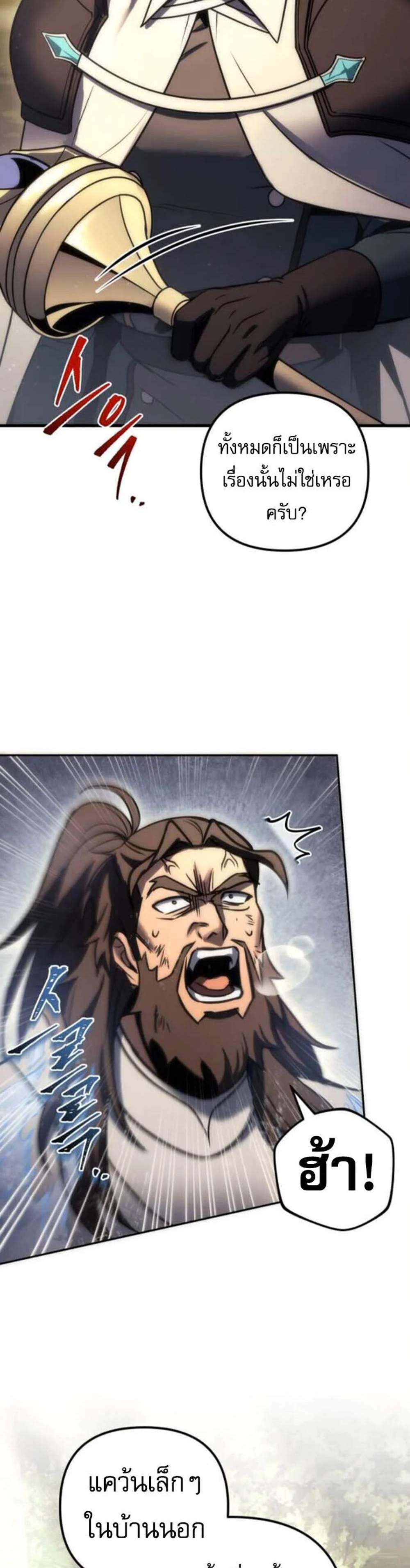 Regressor of the Fallen Family เพลิงสงครามหวนจุติ แปลไทย