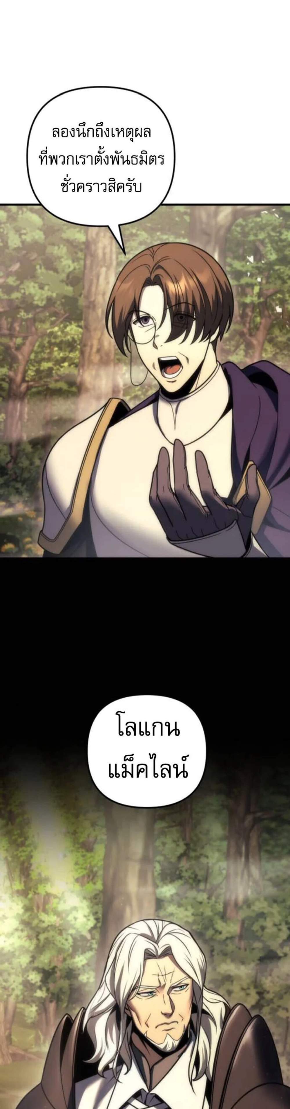 Regressor of the Fallen Family เพลิงสงครามหวนจุติ แปลไทย