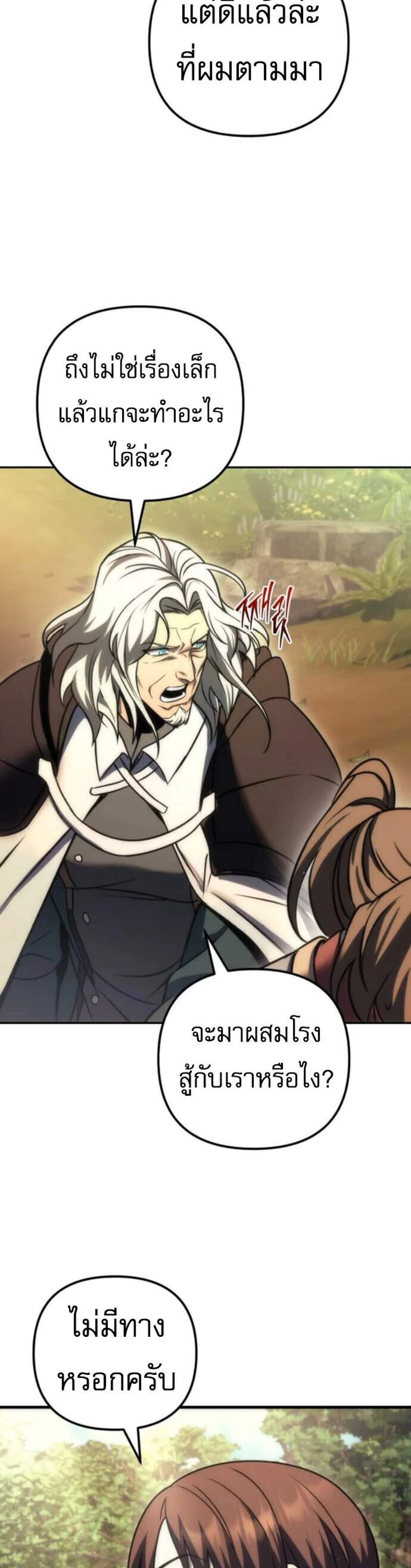 Regressor of the Fallen Family เพลิงสงครามหวนจุติ แปลไทย