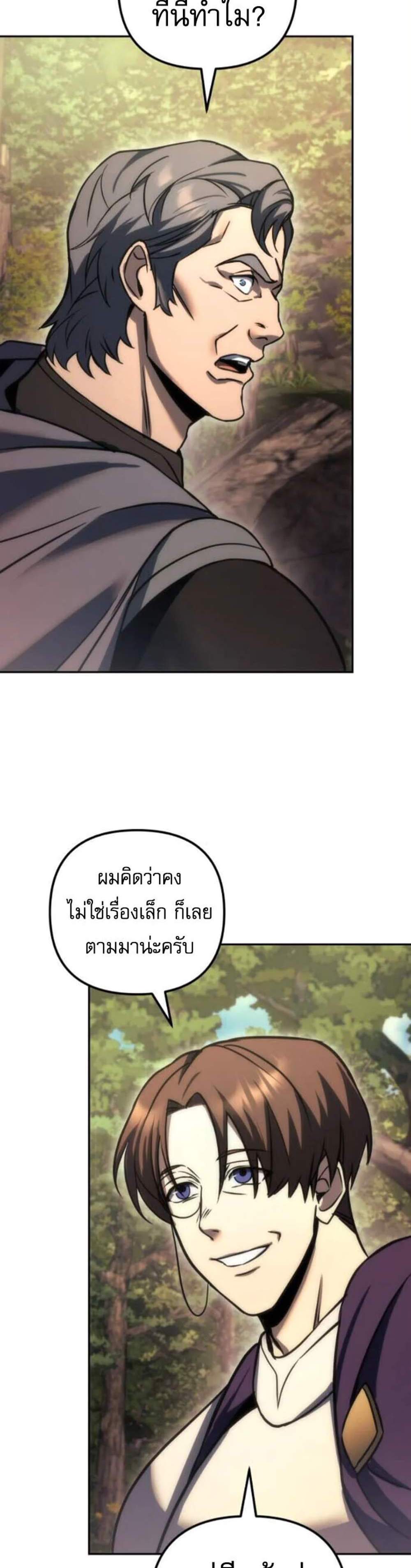 Regressor of the Fallen Family เพลิงสงครามหวนจุติ แปลไทย
