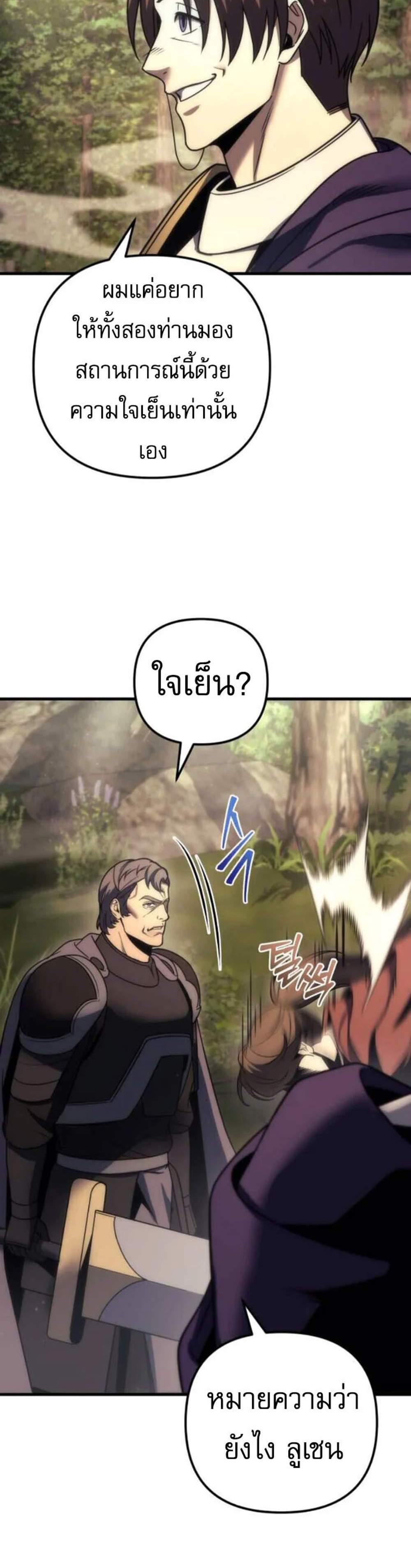 Regressor of the Fallen Family เพลิงสงครามหวนจุติ แปลไทย