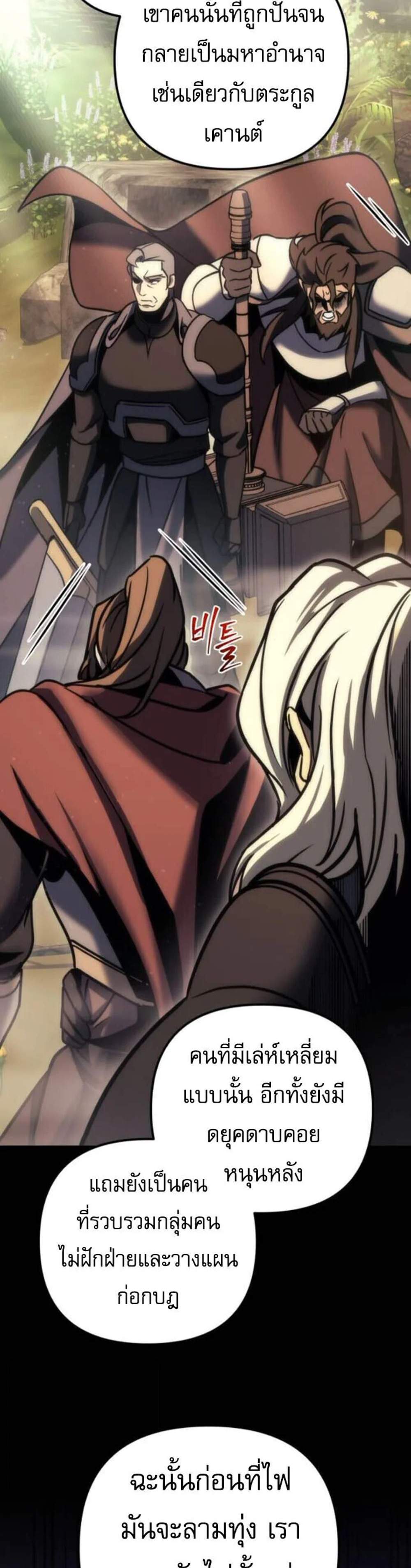 Regressor of the Fallen Family เพลิงสงครามหวนจุติ แปลไทย