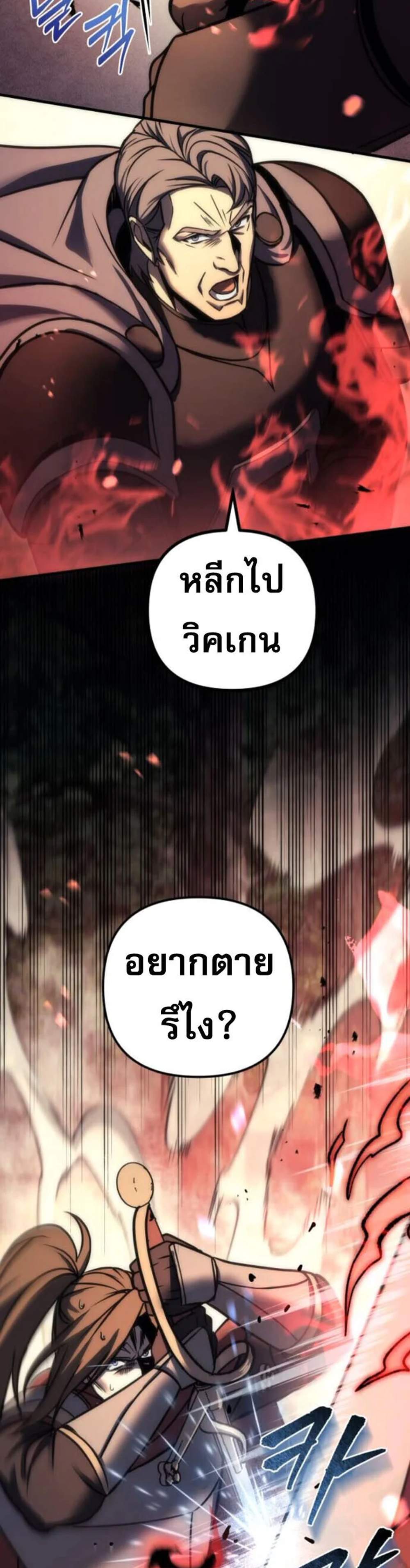 Regressor of the Fallen Family เพลิงสงครามหวนจุติ แปลไทย