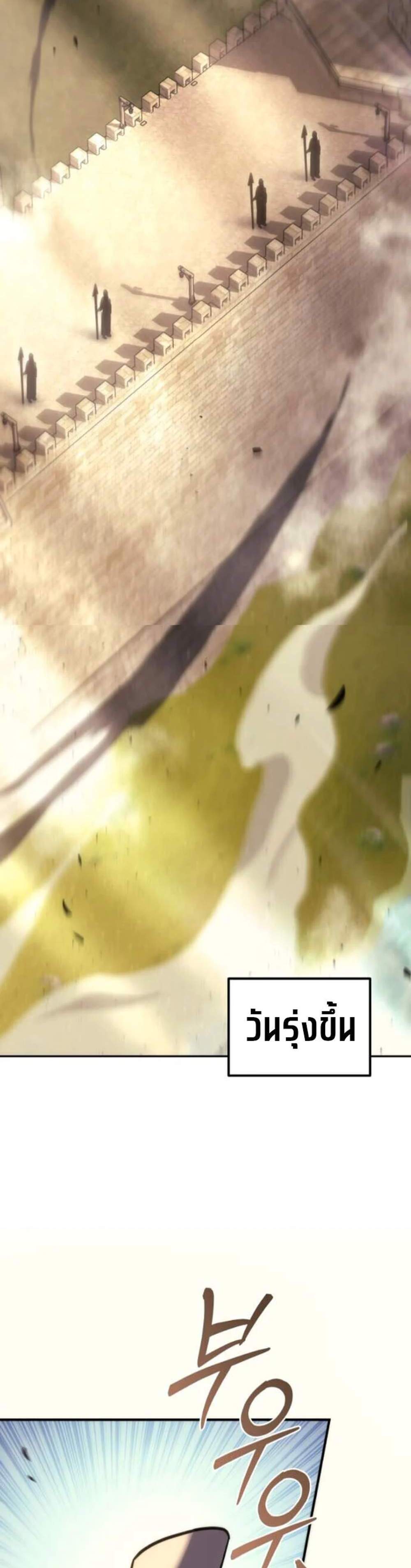 Regressor of the Fallen Family เพลิงสงครามหวนจุติ แปลไทย