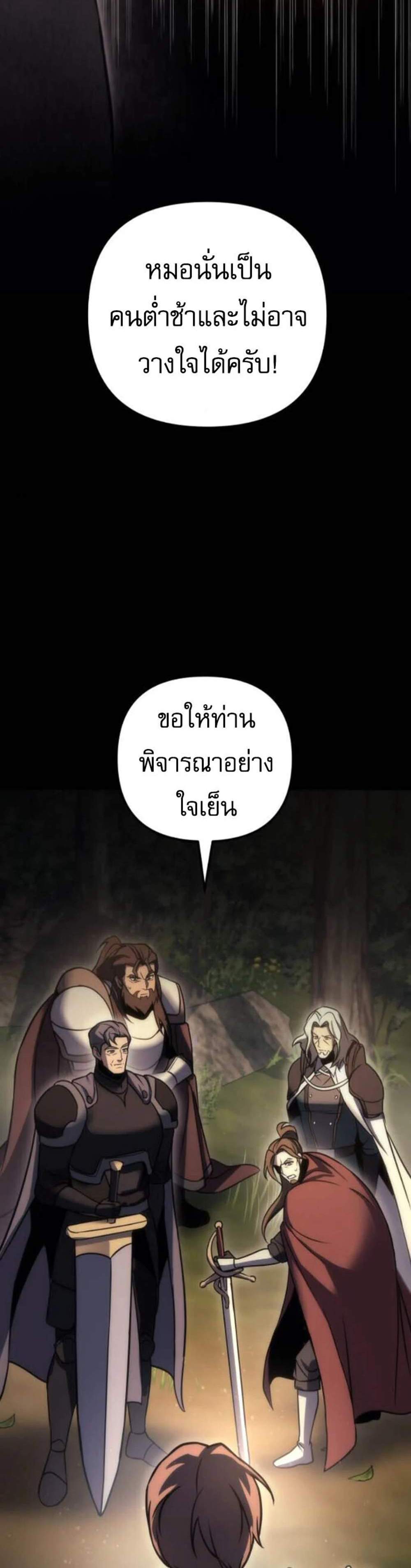 Regressor of the Fallen Family เพลิงสงครามหวนจุติ แปลไทย